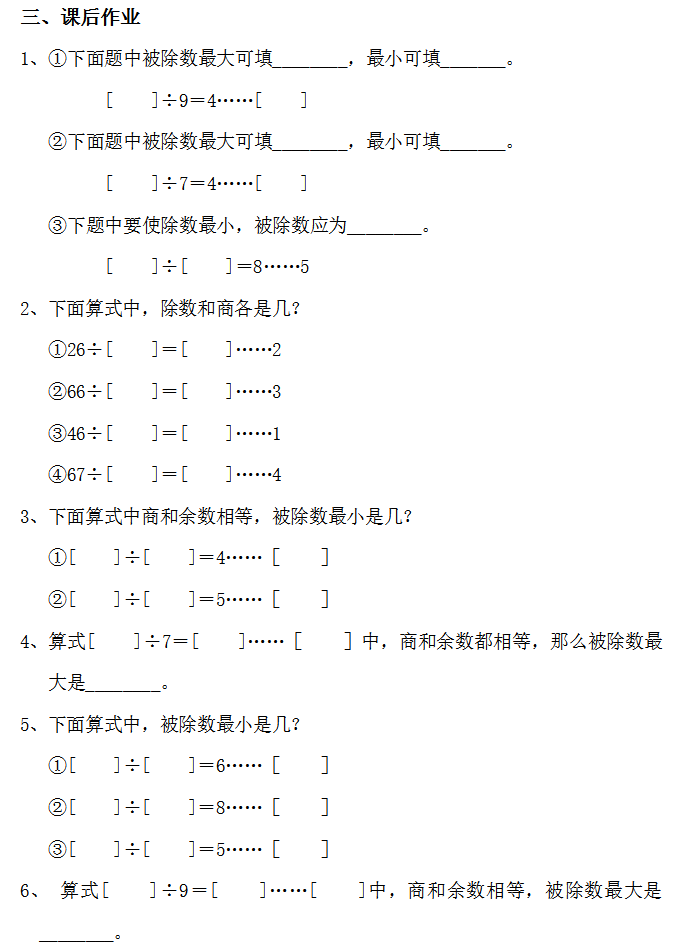 太原小学奥数第二讲—有余除法5