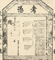 中国近代第一张大学文凭获得者王宠惠出生