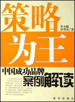 策略为王
