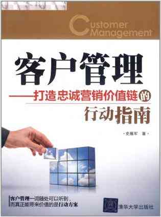 客户管理
