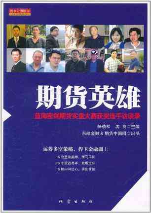 期货英雄
