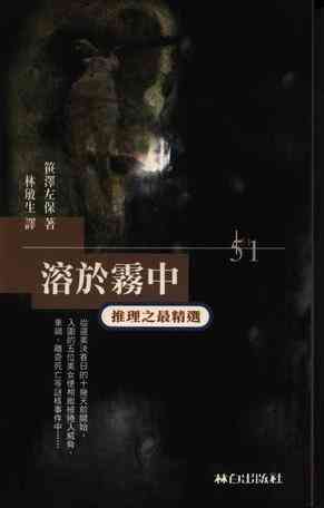溶於霧中