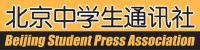 北京中学生通讯社宣告成立（歷史上的今天。中國）