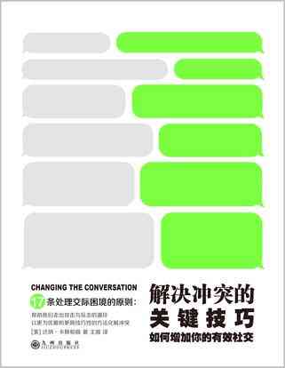 解决冲突的关键技巧