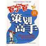 百分百策划高手