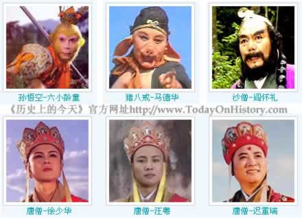 电视连续剧《西游记》全集播出(歷史上的今天。cn)